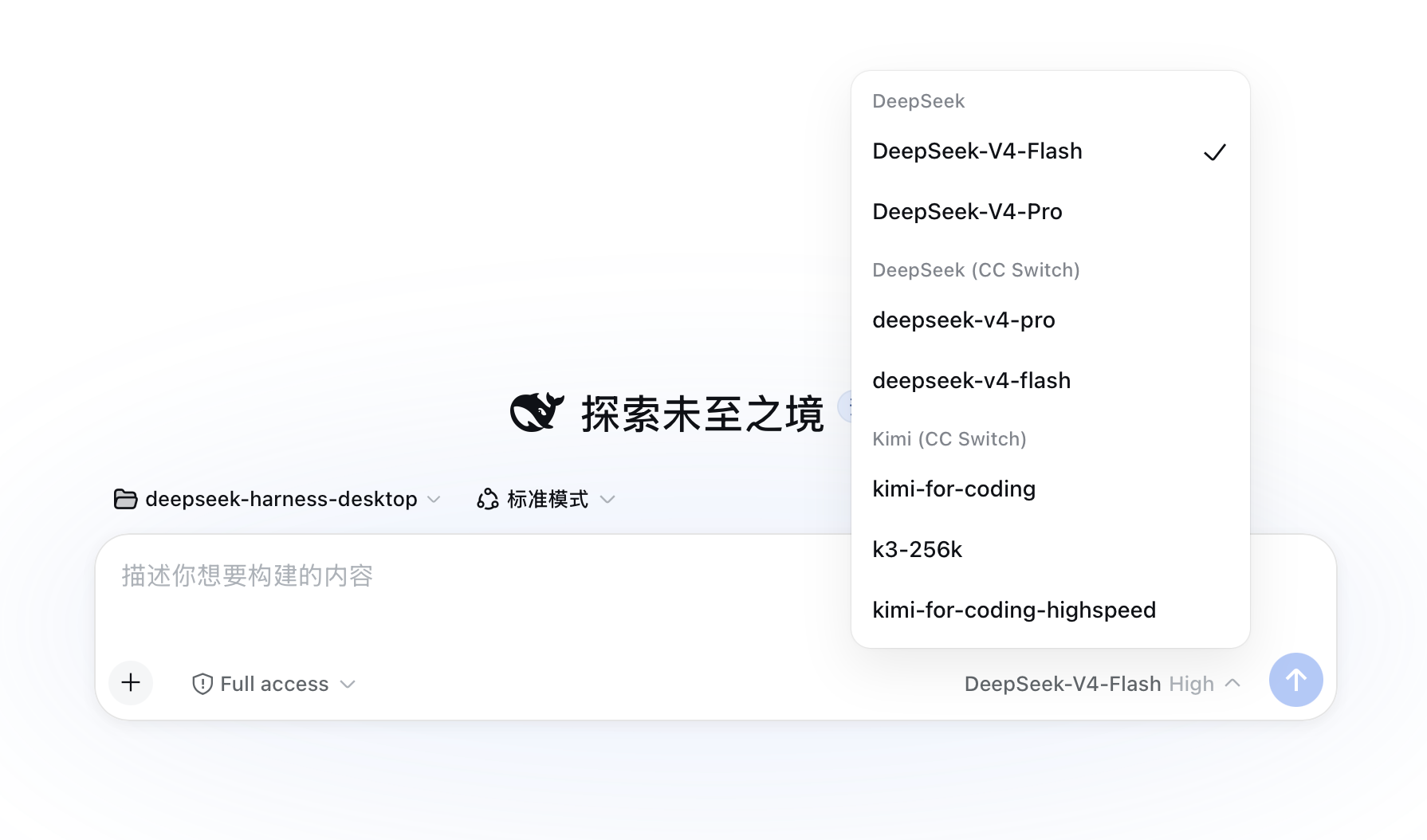 浏览器中的官方 DeepSeek Harness Web UI