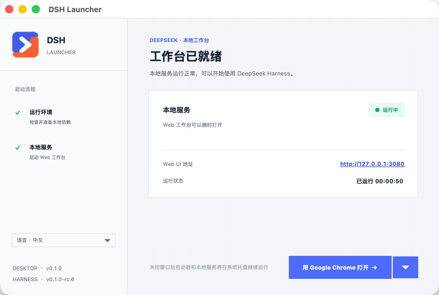 DSH Launcher 主界面截图